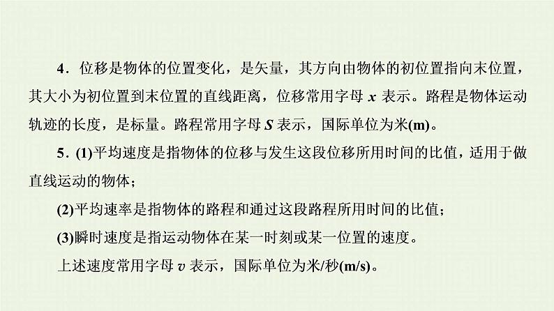 人教版高考物理一轮复习第1章直线运动第1节质点运动的基本概念课件第4页