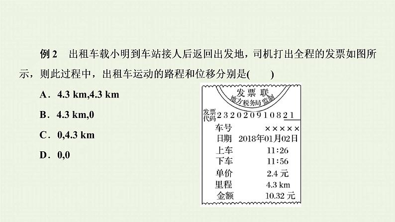 人教版高考物理一轮复习第1章直线运动第1节质点运动的基本概念课件第8页