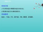 鲁科版高中物理选择性必修2第2章电磁感应及其应用第1节1实验：探究影响感应电流方向课件