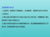 鲁科版高中物理选择性必修2第2章电磁感应及其应用第1节1实验：探究影响感应电流方向课件
