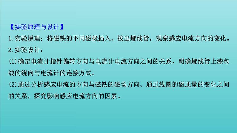 鲁科版高中物理选择性必修2第2章电磁感应及其应用第1节1实验：探究影响感应电流方向课件第4页