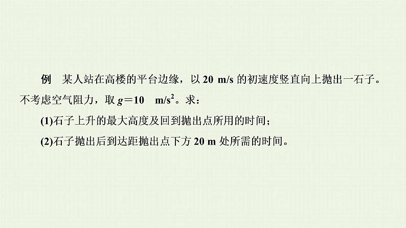 人教版高考物理一轮复习第1章直线运动第4节自由落体和竖直上抛运动课件05