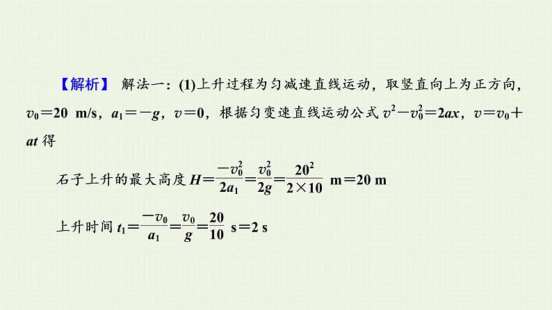 人教版高考物理一轮复习第1章直线运动第4节自由落体和竖直上抛运动课件06