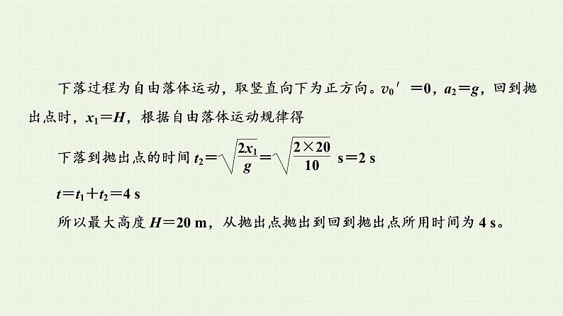 人教版高考物理一轮复习第1章直线运动第4节自由落体和竖直上抛运动课件07