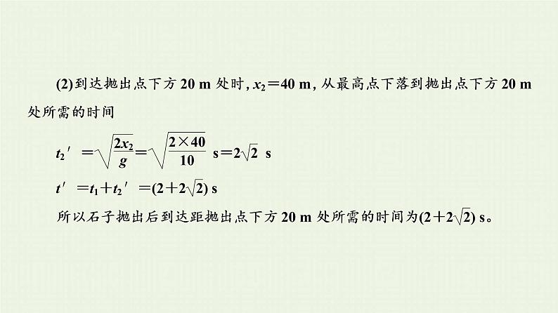 人教版高考物理一轮复习第1章直线运动第4节自由落体和竖直上抛运动课件08