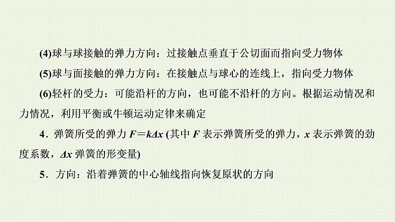 人教版高考物理一轮复习第2章相互作用和物体的平衡第2节弹力课件第4页