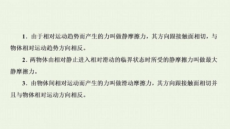 人教版高考物理一轮复习第2章相互作用和物体的平衡第3节摩擦力课件第3页