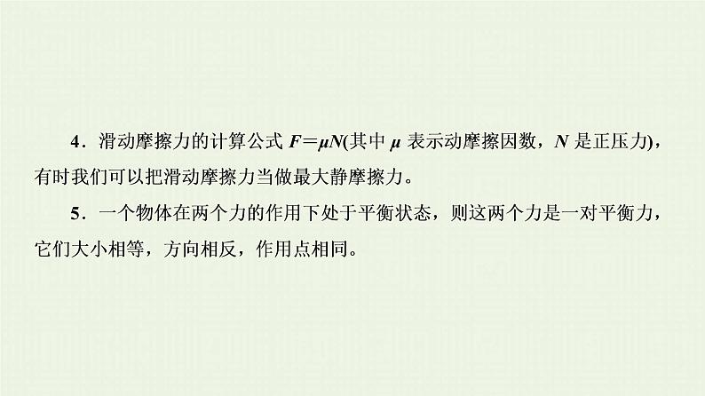 人教版高考物理一轮复习第2章相互作用和物体的平衡第3节摩擦力课件第4页