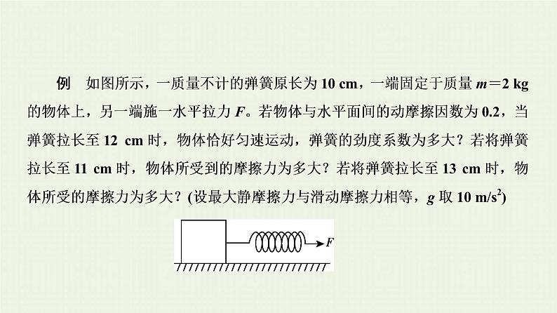 人教版高考物理一轮复习第2章相互作用和物体的平衡第3节摩擦力课件第6页