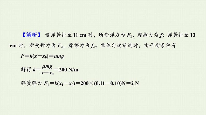 人教版高考物理一轮复习第2章相互作用和物体的平衡第3节摩擦力课件第7页