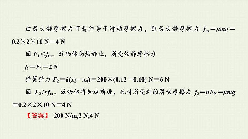 人教版高考物理一轮复习第2章相互作用和物体的平衡第3节摩擦力课件第8页