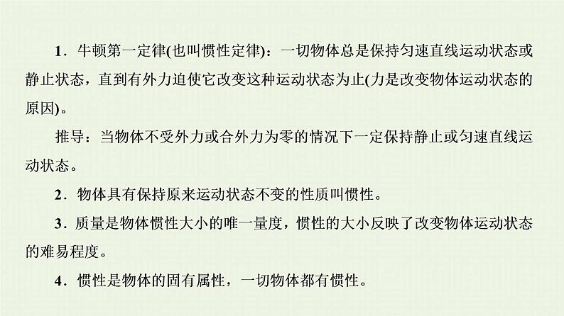 人教版高考物理一轮复习第3章牛顿运动定律第1节牛顿第一定律牛顿第三定律课件第3页