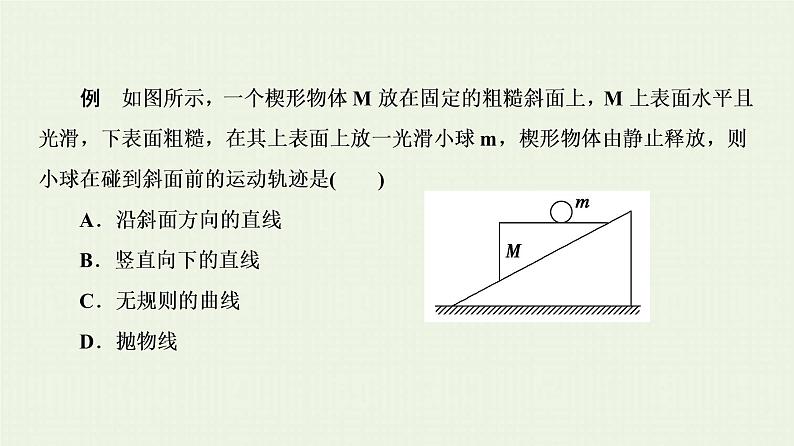 人教版高考物理一轮复习第3章牛顿运动定律第1节牛顿第一定律牛顿第三定律课件第5页