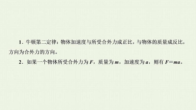 人教版高考物理一轮复习第3章牛顿运动定律第2节牛顿第二定律课件第3页