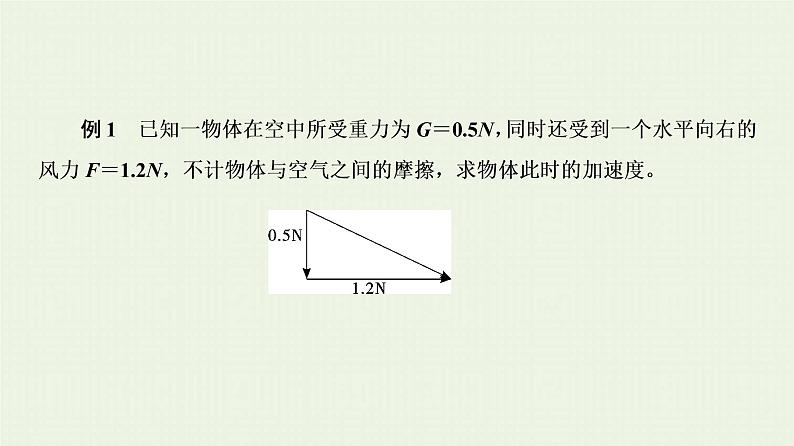 人教版高考物理一轮复习第3章牛顿运动定律第2节牛顿第二定律课件第5页