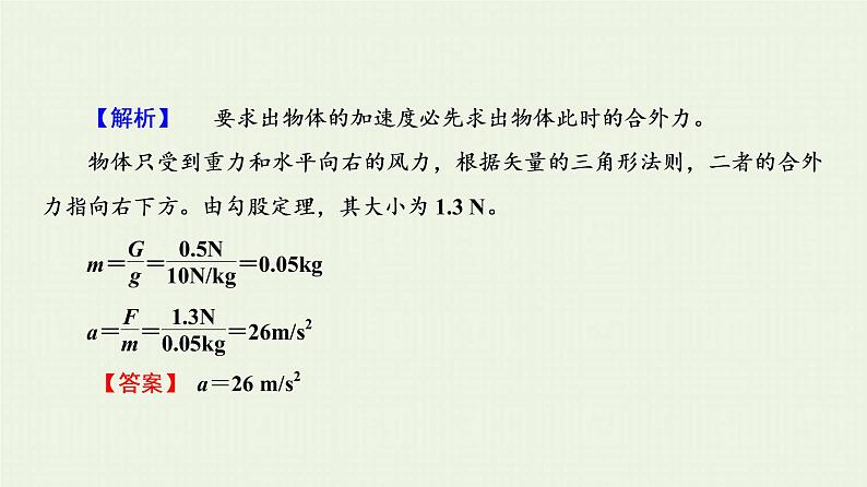 人教版高考物理一轮复习第3章牛顿运动定律第2节牛顿第二定律课件第6页