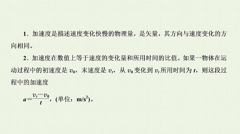人教版高考物理一轮复习第1章直线运动第2节匀变速直线运动的规律课件第3页
