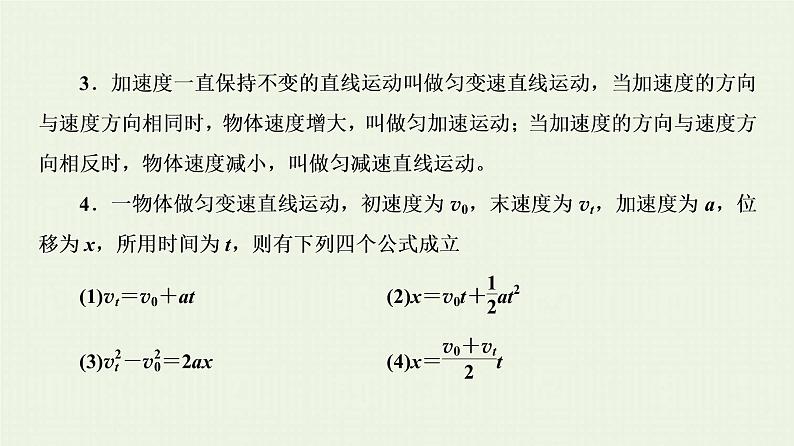 人教版高考物理一轮复习第1章直线运动第2节匀变速直线运动的规律课件第4页