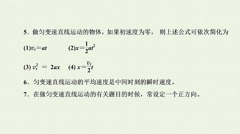 人教版高考物理一轮复习第1章直线运动第2节匀变速直线运动的规律课件第5页