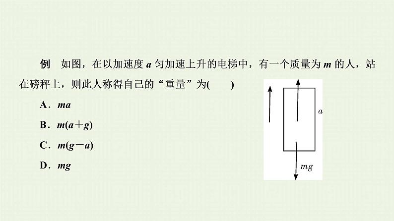 人教版高考物理一轮复习第3章牛顿运动定律第4节超重和失重课件05