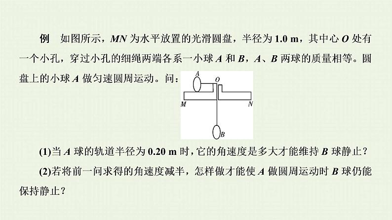 人教版高考物理一轮复习第4章曲线运动第3节匀速圆周运动课件第7页