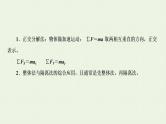 人教版高考物理一轮复习第3章牛顿运动定律第3节牛顿运动定律的综合应用课件