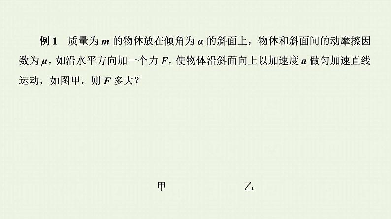 人教版高考物理一轮复习第3章牛顿运动定律第3节牛顿运动定律的综合应用课件05