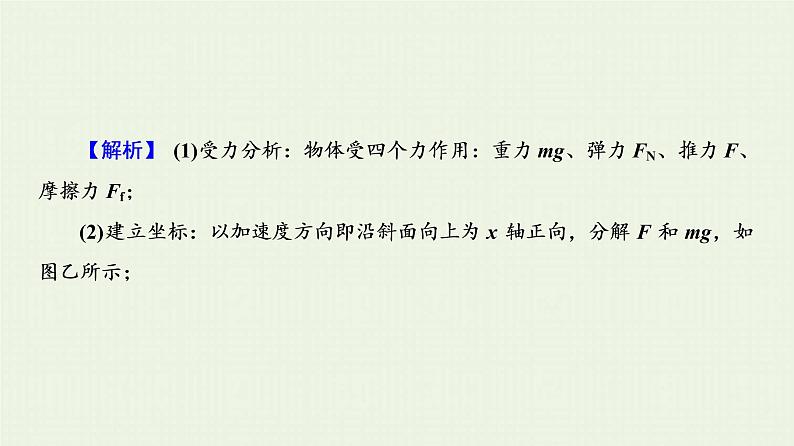 人教版高考物理一轮复习第3章牛顿运动定律第3节牛顿运动定律的综合应用课件06