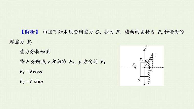 人教版高考物理一轮复习第2章相互作用和物体的平衡第5节物体在多力下的平衡问题课件06