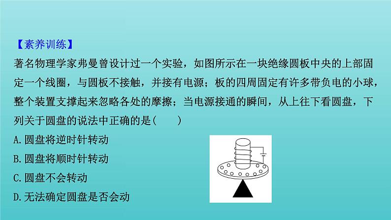 鲁科版高中物理选择性必修2第4章电磁波阶段复习课课件07