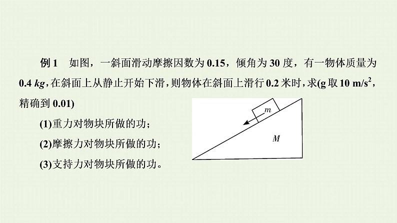 人教版高考物理一轮复习第6章机械能守恒第1节功课件第5页