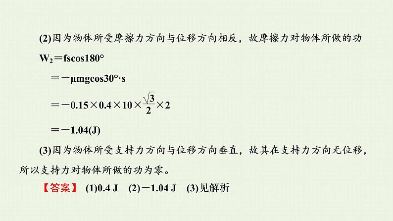 人教版高考物理一轮复习第6章机械能守恒第1节功课件第7页