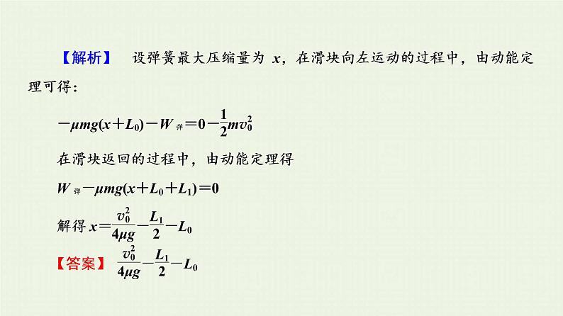 人教版高考物理一轮复习第6章机械能守恒第4节动能和动能定理课件第8页