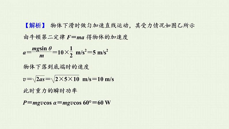 人教版高考物理一轮复习第6章机械能守恒第2节功率课件第6页