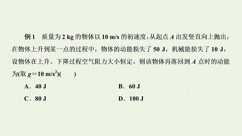 人教版高考物理一轮复习第6章机械能守恒第6节功能关系课件第6页