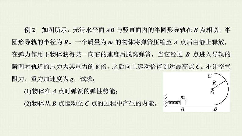 人教版高考物理一轮复习第6章机械能守恒第6节功能关系课件第8页