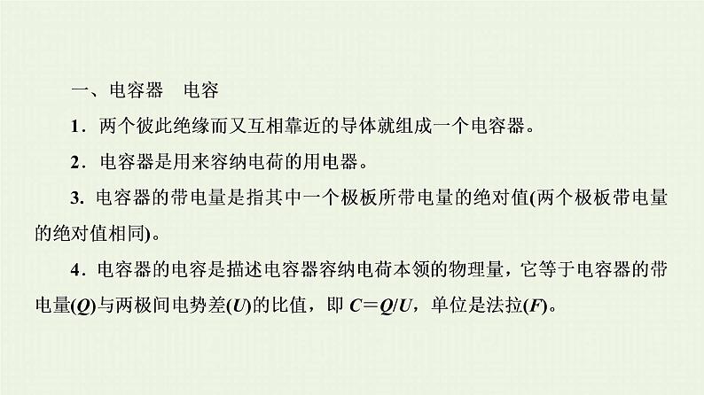 人教版高考物理一轮复习第7章静电场第3节电容器带电粒子在电场中的运动课件第3页