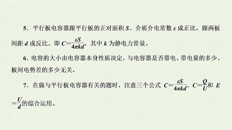 人教版高考物理一轮复习第7章静电场第3节电容器带电粒子在电场中的运动课件第4页