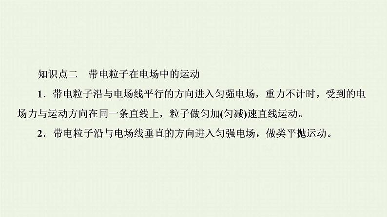 人教版高考物理一轮复习第7章静电场第3节电容器带电粒子在电场中的运动课件第5页
