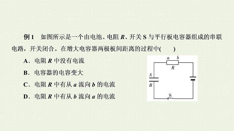 人教版高考物理一轮复习第7章静电场第3节电容器带电粒子在电场中的运动课件第7页