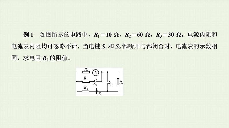 人教版高考物理一轮复习第8章恒定电流第1节电阻定律和部分电路的欧姆定律课件06