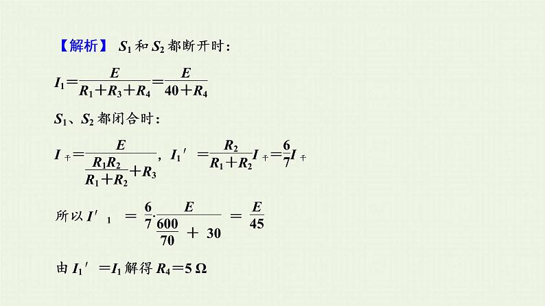 人教版高考物理一轮复习第8章恒定电流第1节电阻定律和部分电路的欧姆定律课件07