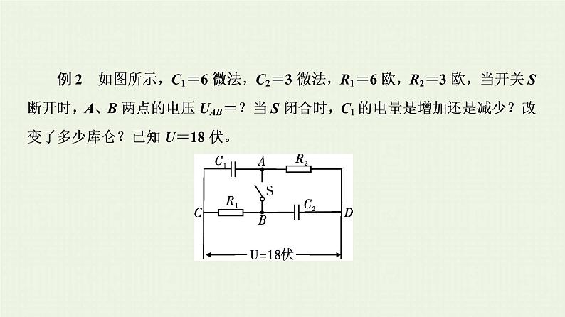 人教版高考物理一轮复习第8章恒定电流第1节电阻定律和部分电路的欧姆定律课件08