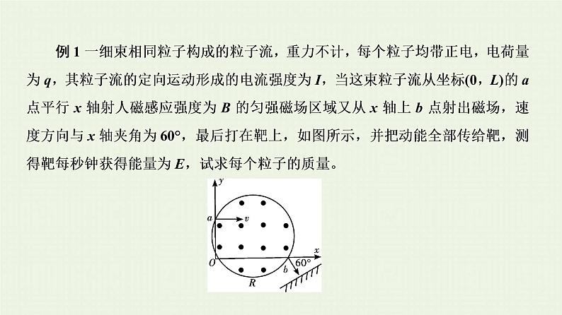 人教版高考物理一轮复习第9章磁场第4节带电粒子在复合场中的运动课件第5页