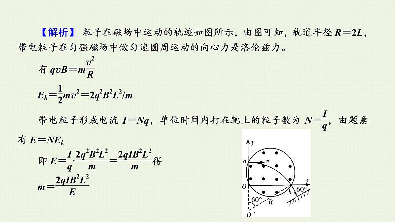 人教版高考物理一轮复习第9章磁场第4节带电粒子在复合场中的运动课件第6页