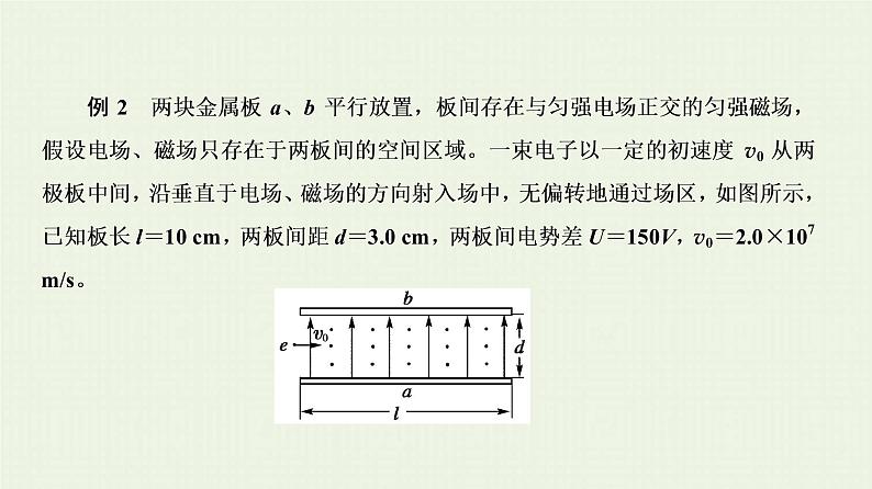 人教版高考物理一轮复习第9章磁场第4节带电粒子在复合场中的运动课件第7页