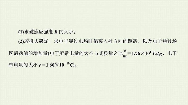 人教版高考物理一轮复习第9章磁场第4节带电粒子在复合场中的运动课件第8页