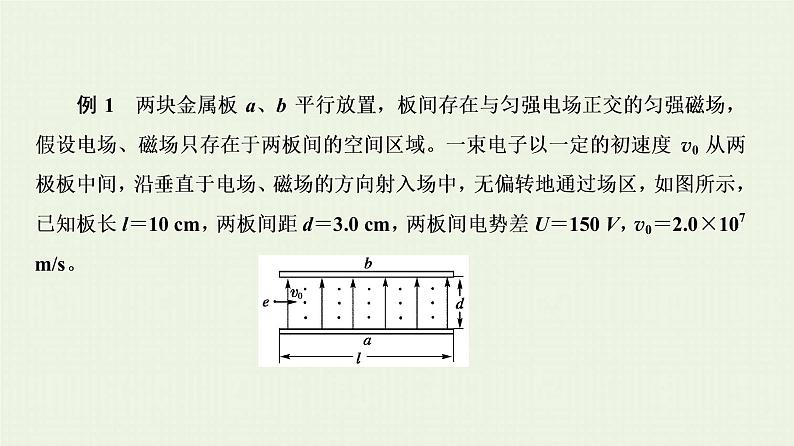 人教版高考物理一轮复习第9章磁场第3节洛伦兹力课件06