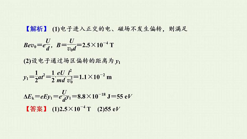 人教版高考物理一轮复习第9章磁场第3节洛伦兹力课件08