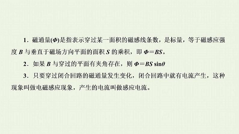 人教版高考物理一轮复习第10章电磁感应第1节磁通量电磁感应现象和楞次定律课件第3页